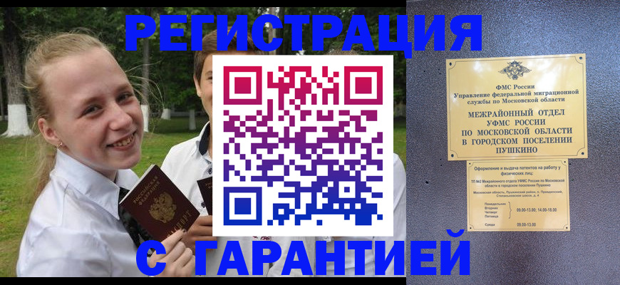 временная регистрация законно в Валдае
