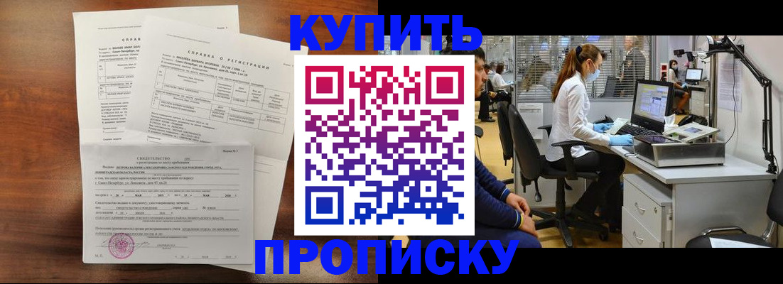 временная регистрация купить в Валдае