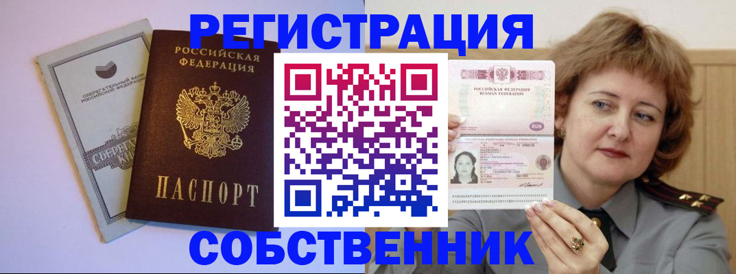 прописка паспорт в Валдае