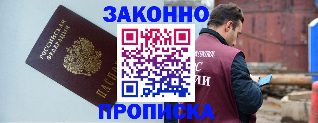 прописка от собственника в Валдае