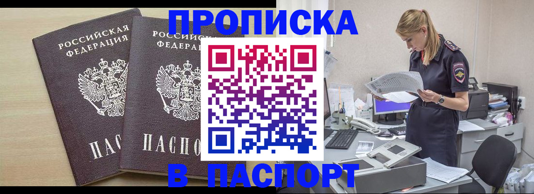 прописка законно в Валдае