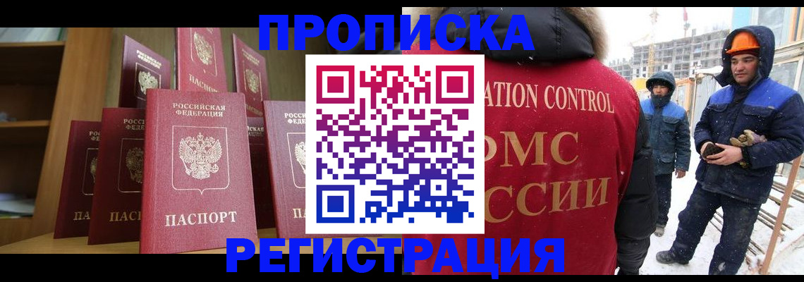 временная регистрация законно в Валдае