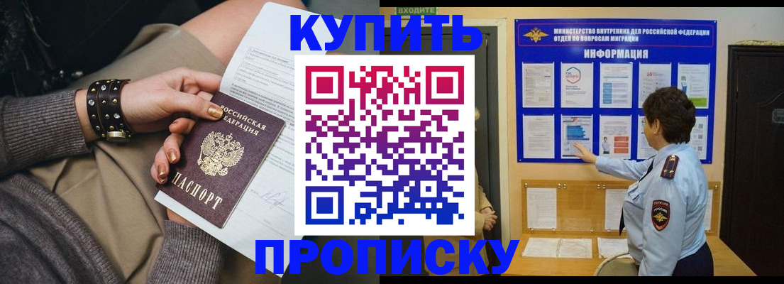 прописка в Валдае